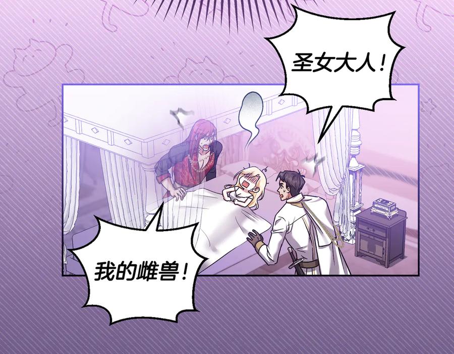 冒牌圣女等待离场 第43话 掩藏的回忆 第158页