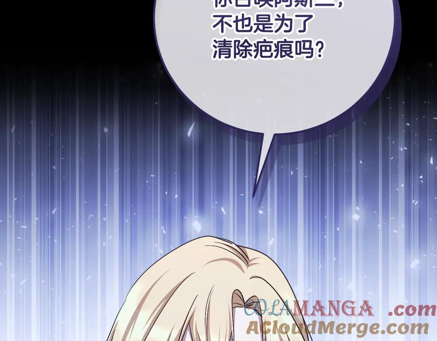 冒牌圣女等待离场 第43话 掩藏的回忆 第125页