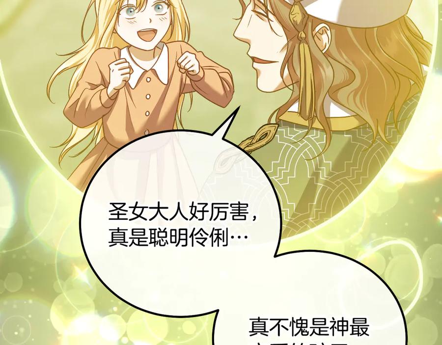 冒牌圣女等待离场 第43话 掩藏的回忆 第50页