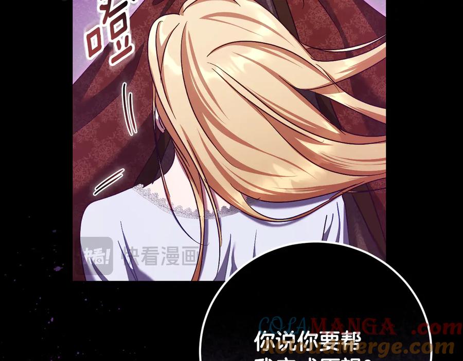 冒牌圣女等待离场 第43话 掩藏的回忆 第137页