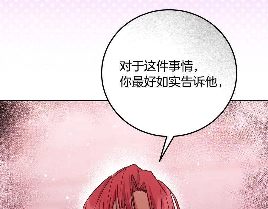 冒牌圣女等待离场 第43话 掩藏的回忆 第167页