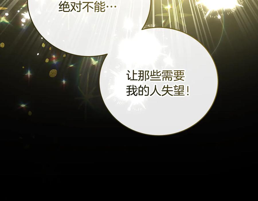 冒牌圣女等待离场 第43话 掩藏的回忆 第76页