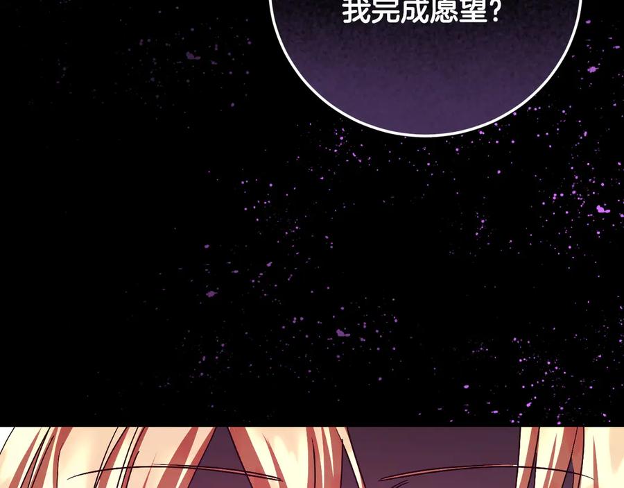 冒牌圣女等待离场 第43话 掩藏的回忆 第138页