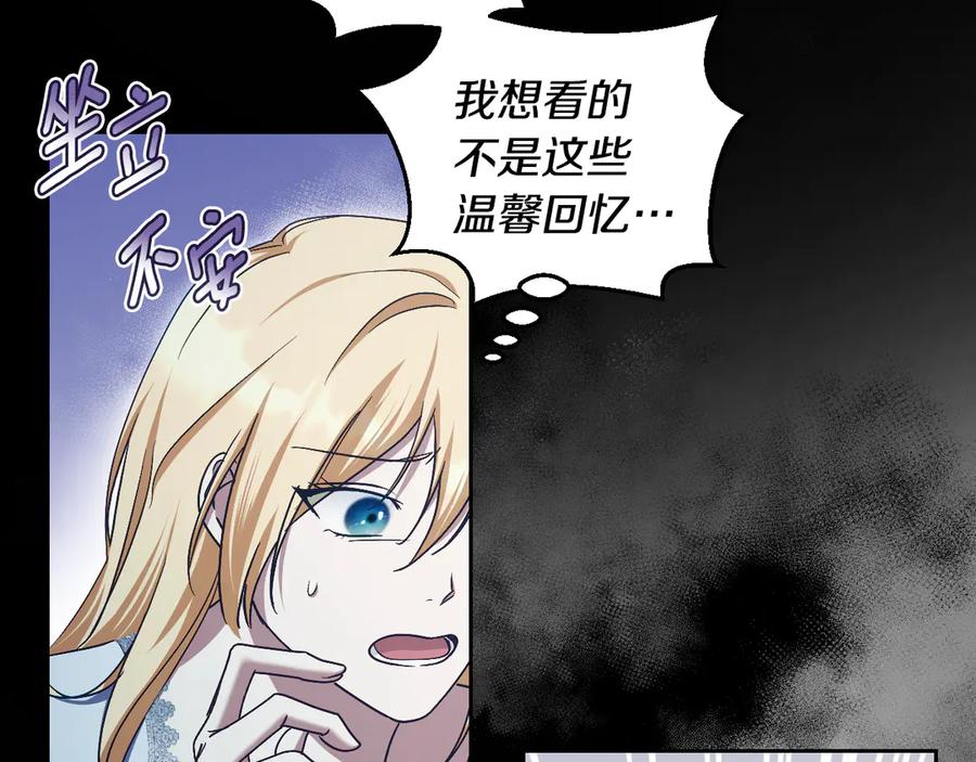 冒牌圣女等待离场 第43话 掩藏的回忆 第78页