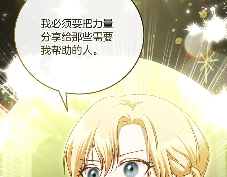 冒牌圣女等待离场 第43话 掩藏的回忆 第74页
