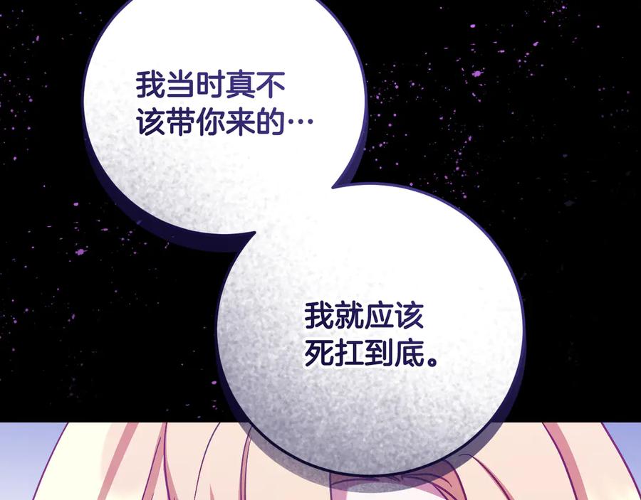 冒牌圣女等待离场 第43话 掩藏的回忆 第140页