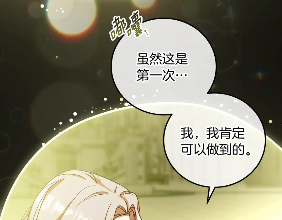 冒牌圣女等待离场 第43话 掩藏的回忆 第67页