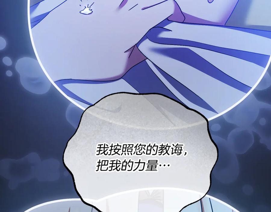 冒牌圣女等待离场 第43话 掩藏的回忆 第88页