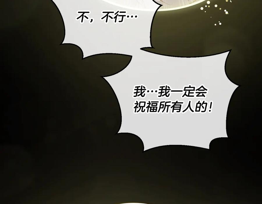 冒牌圣女等待离场 第43话 掩藏的回忆 第71页