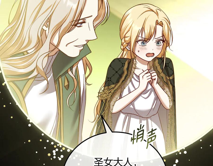 冒牌圣女等待离场 第43话 掩藏的回忆 第68页