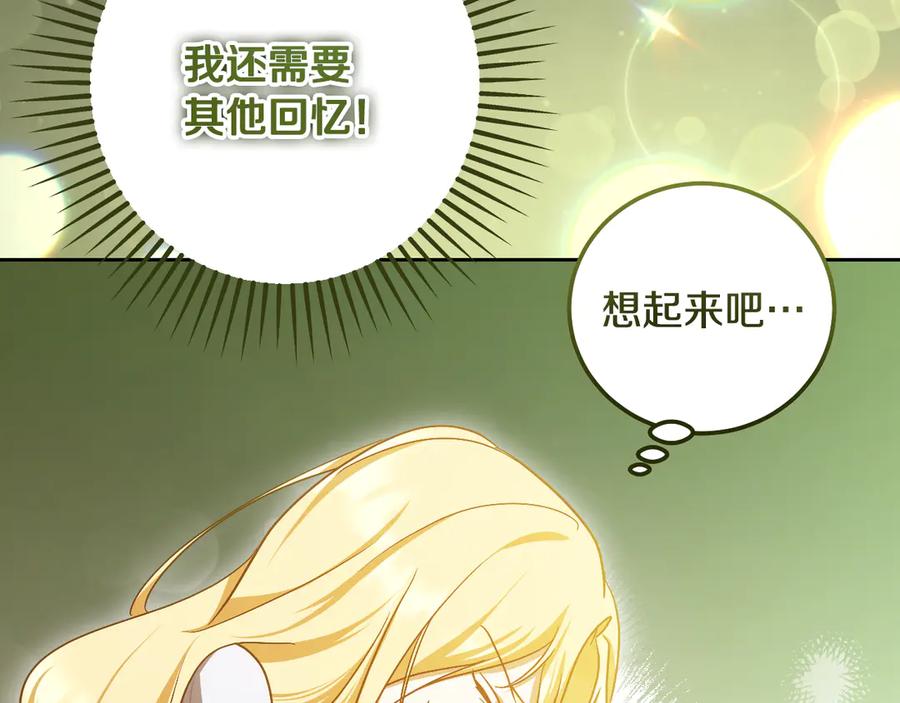 冒牌圣女等待离场 第43话 掩藏的回忆 第60页