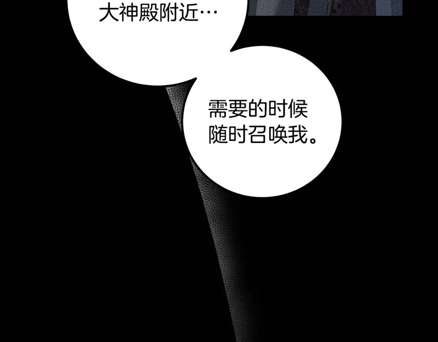 冒牌圣女等待离场 第44话 三个男人聚齐 第127页