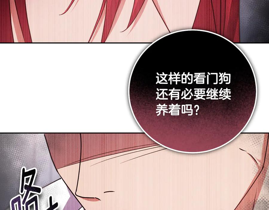 冒牌圣女等待离场 第44话 三个男人聚齐 第72页