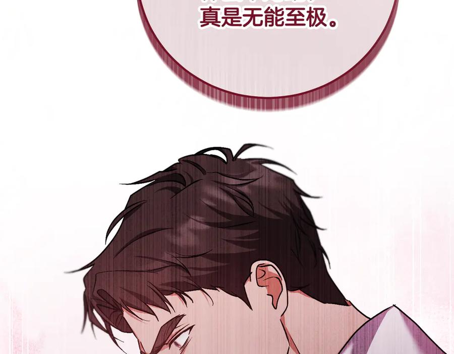 冒牌圣女等待离场 第44话 三个男人聚齐 第68页
