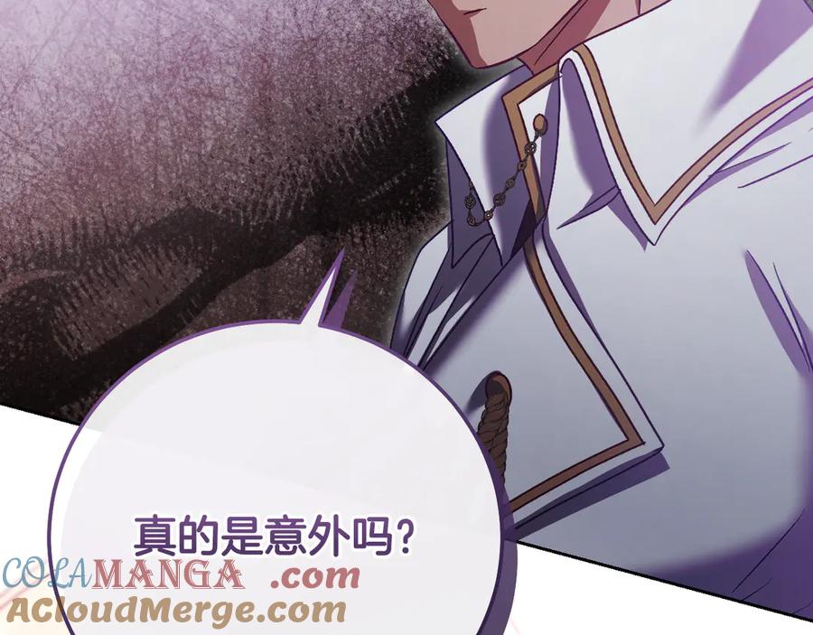 冒牌圣女等待离场 第44话 三个男人聚齐 第53页