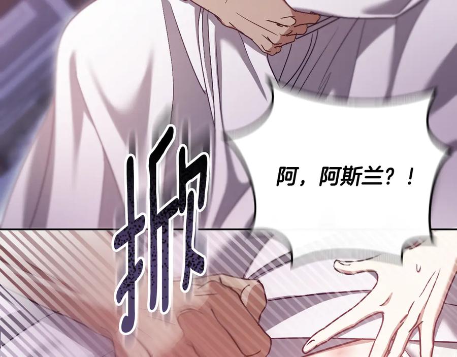 冒牌圣女等待离场 第44话 三个男人聚齐 第11页