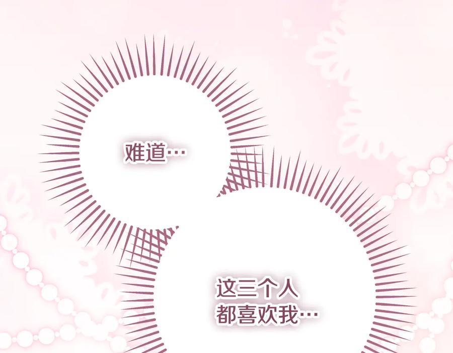 冒牌圣女等待离场 第44话 三个男人聚齐 第139页