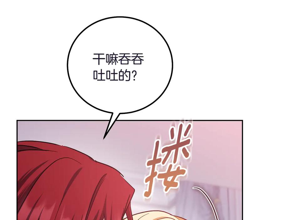 冒牌圣女等待离场 第44话 三个男人聚齐 第64页