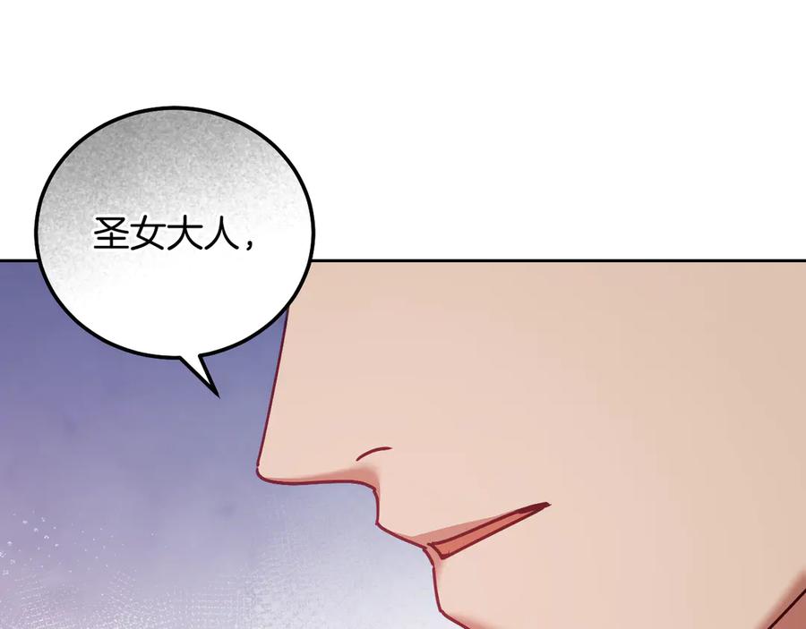 冒牌圣女等待离场 第44话 三个男人聚齐 第44页