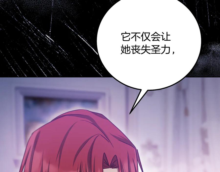 冒牌圣女等待离场 第44话 三个男人聚齐 第23页