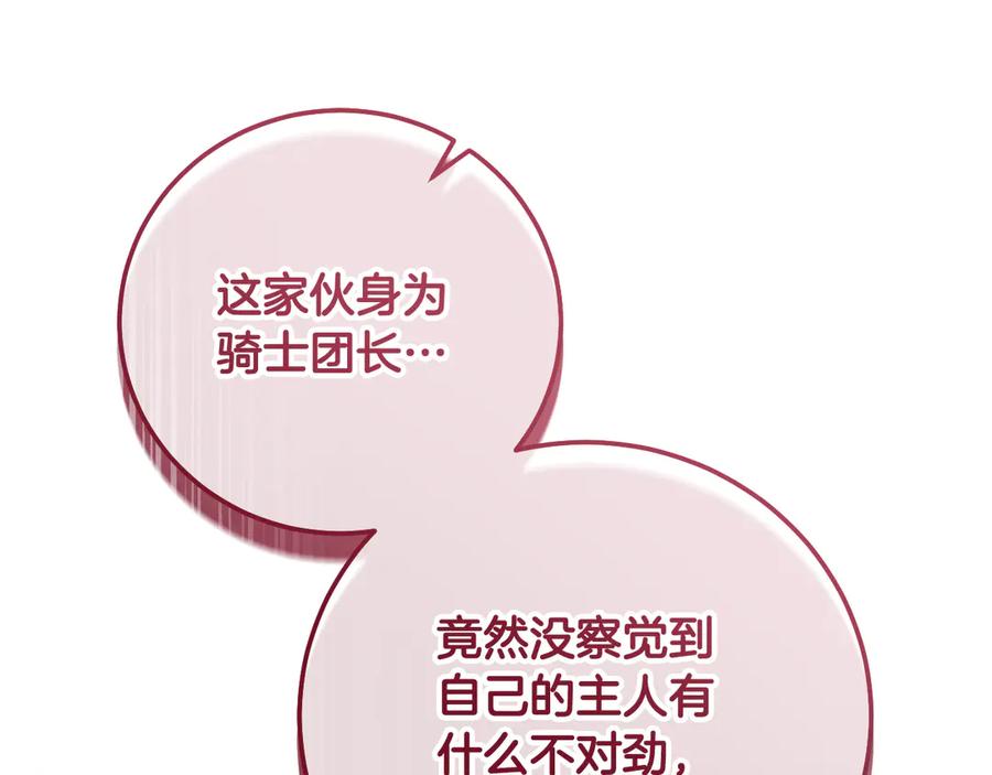 冒牌圣女等待离场 第44话 三个男人聚齐 第67页