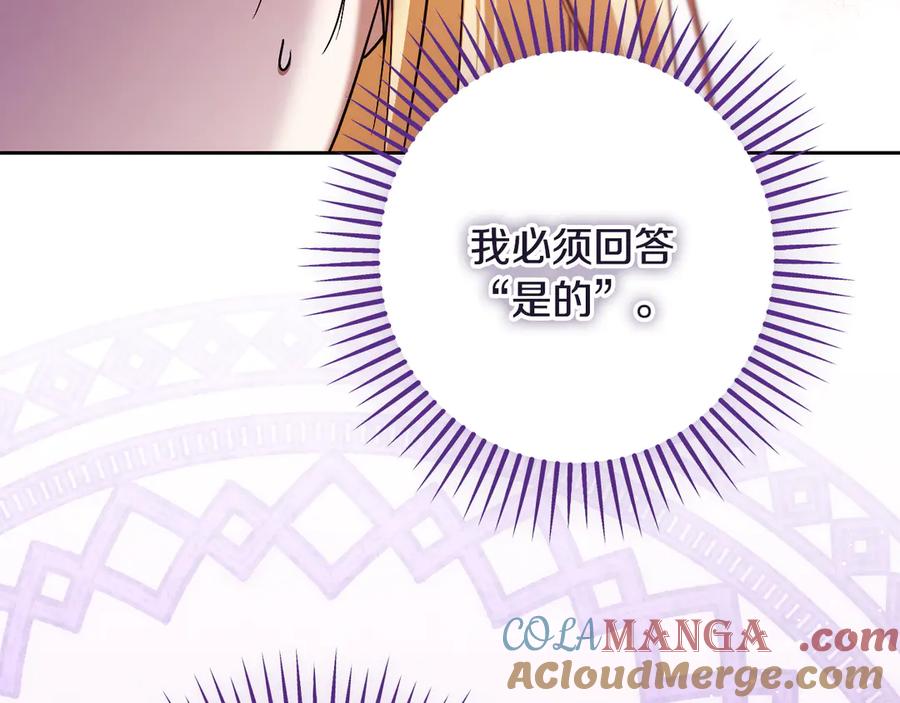 冒牌圣女等待离场 第44话 三个男人聚齐 第57页