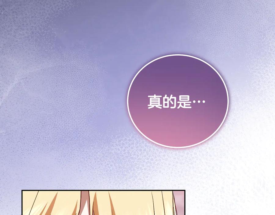 冒牌圣女等待离场 第44话 三个男人聚齐 第132页