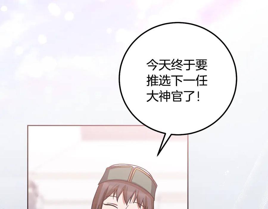 冒牌圣女等待离场 第44话 三个男人聚齐 第119页