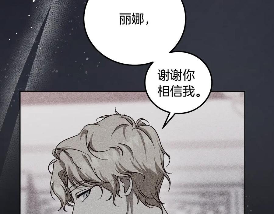 冒牌圣女等待离场 第44话 三个男人聚齐 第122页