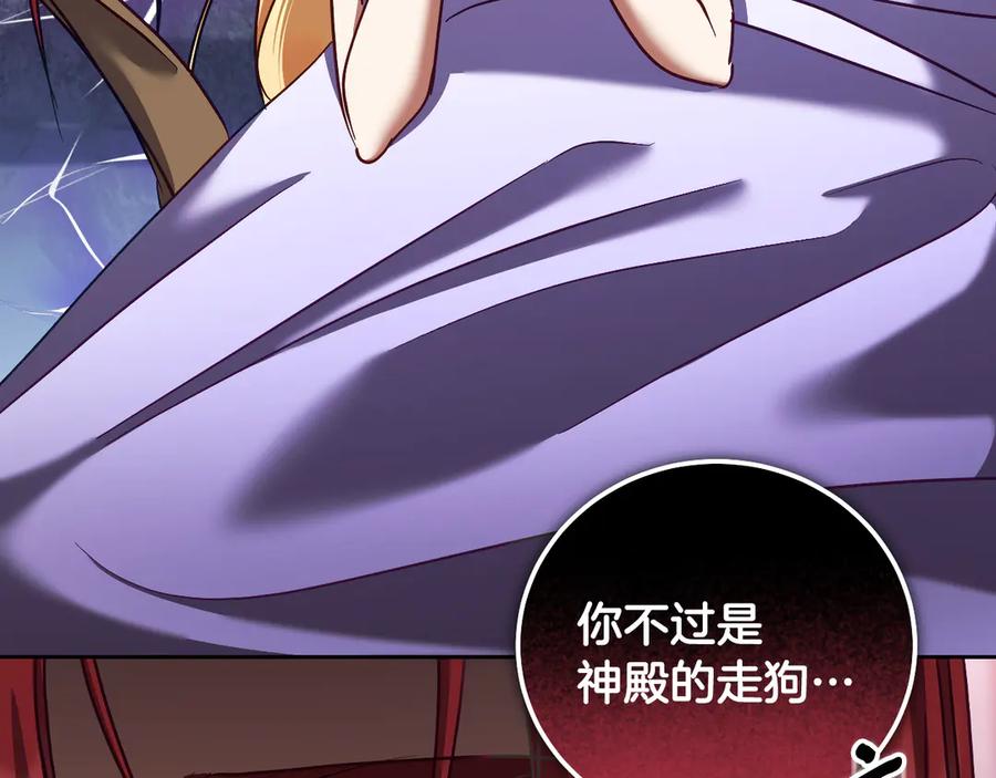 冒牌圣女等待离场 第44话 三个男人聚齐 第87页