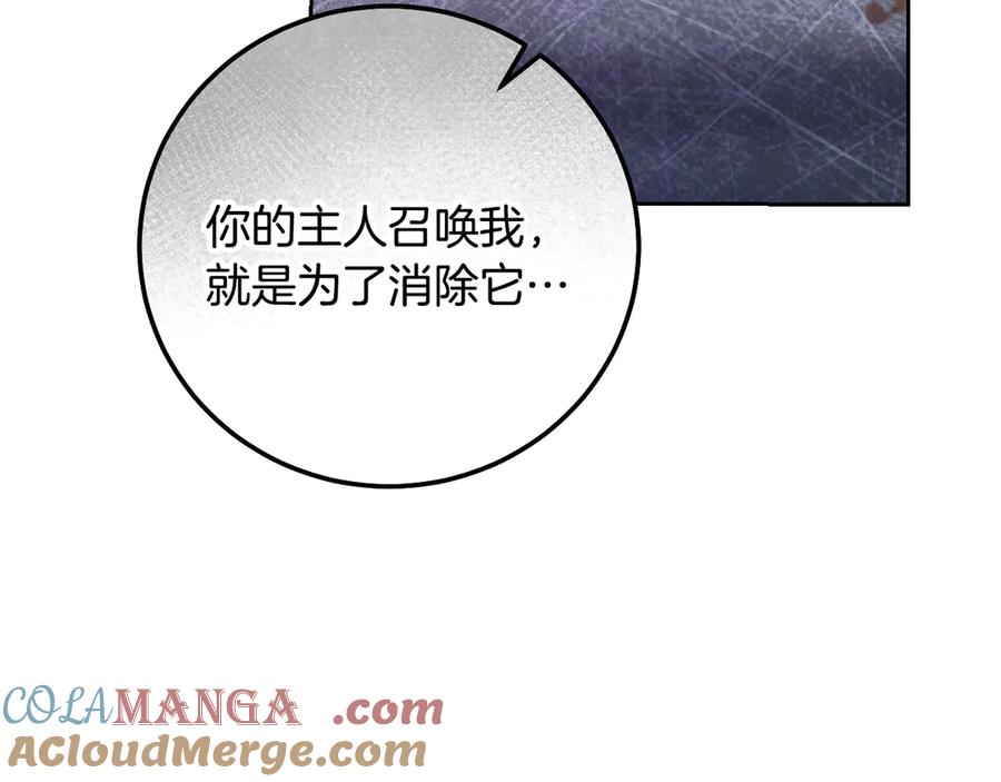 冒牌圣女等待离场 第44话 三个男人聚齐 第37页