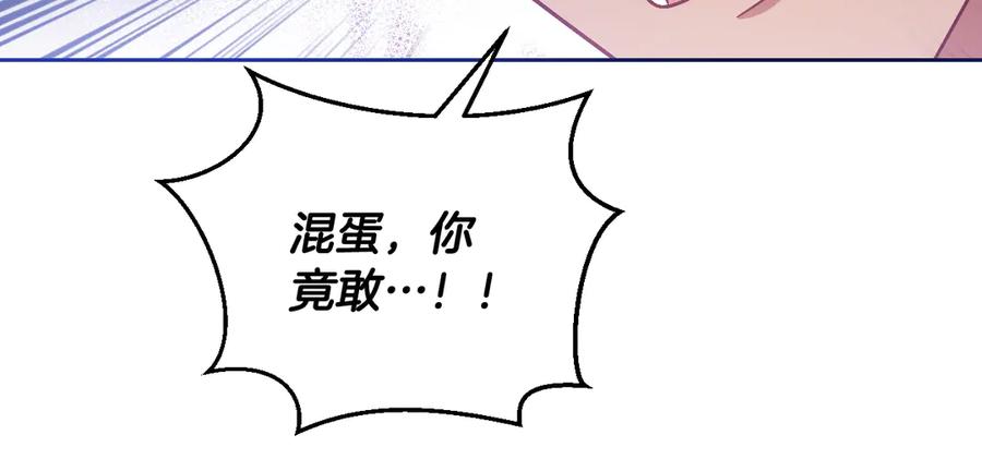 冒牌圣女等待离场 第44话 三个男人聚齐 第14页