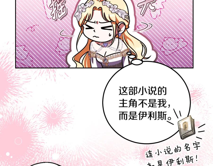 冒牌圣女等待离场 第44话 三个男人聚齐 第143页