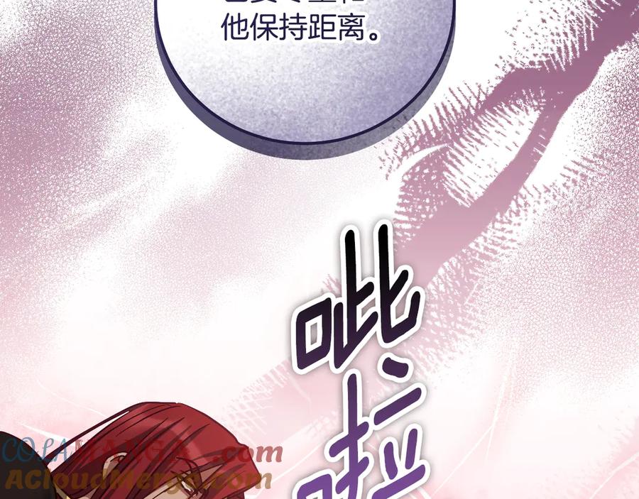 冒牌圣女等待离场 第44话 三个男人聚齐 第85页