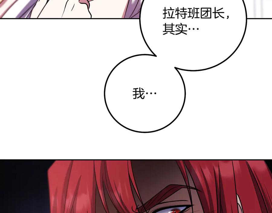 冒牌圣女等待离场 第44话 三个男人聚齐 第62页