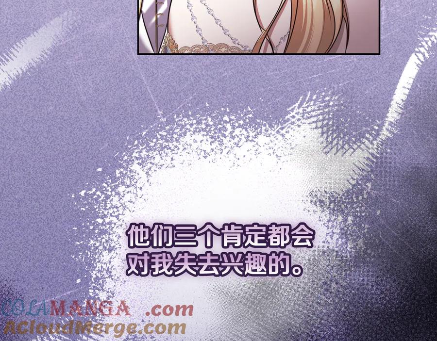 冒牌圣女等待离场 第44话 三个男人聚齐 第149页