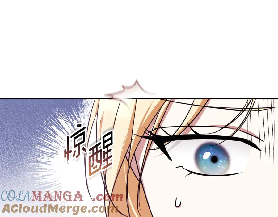 冒牌圣女等待离场 第44话 三个男人聚齐 第141页
