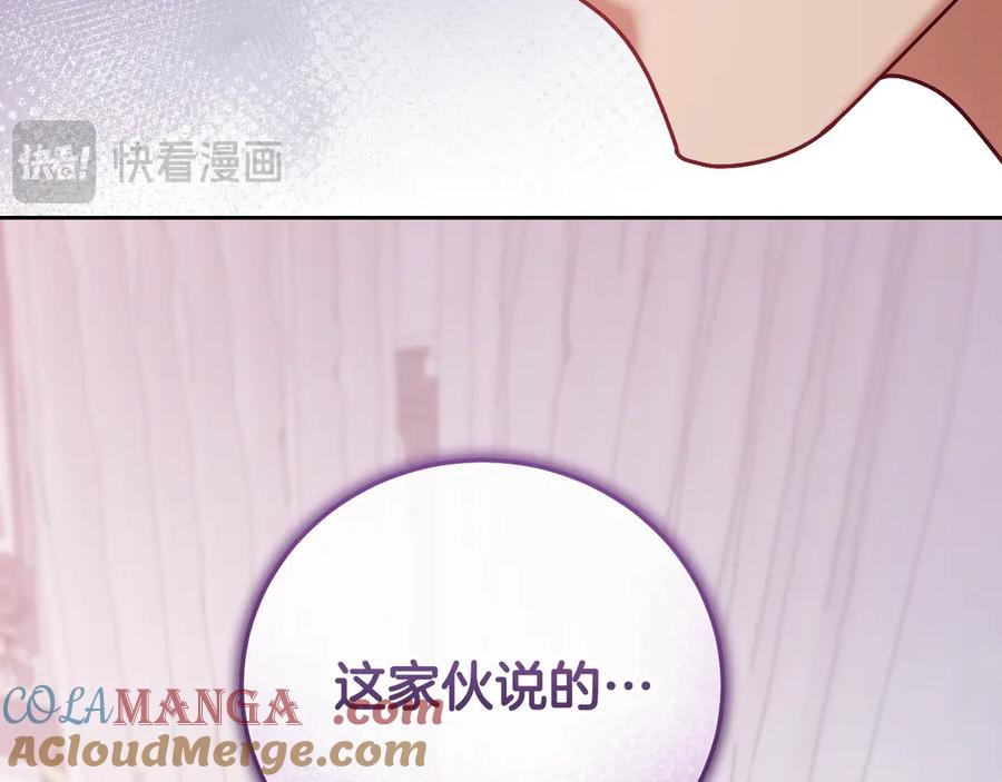 冒牌圣女等待离场 第44话 三个男人聚齐 第45页