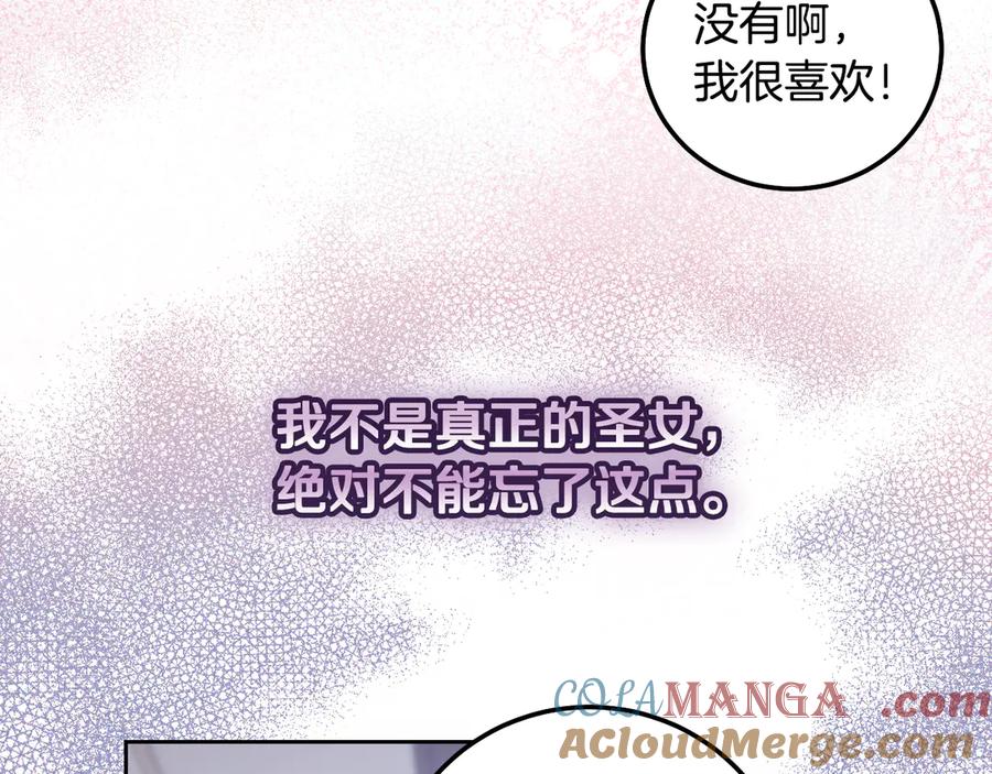冒牌圣女等待离场 第44话 三个男人聚齐 第145页