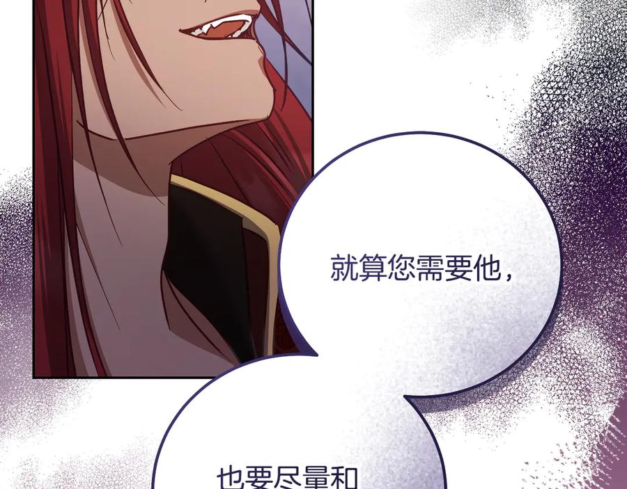 冒牌圣女等待离场 第44话 三个男人聚齐 第84页