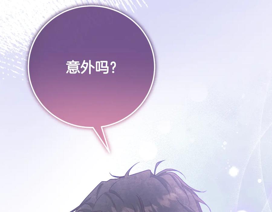 冒牌圣女等待离场 第44话 三个男人聚齐 第134页