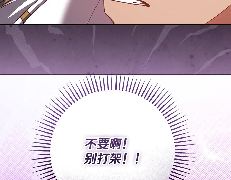 冒牌圣女等待离场 第44话 三个男人聚齐 第90页