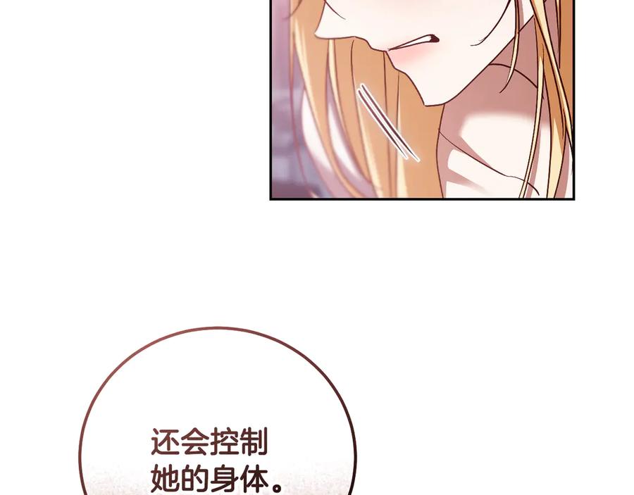 冒牌圣女等待离场 第44话 三个男人聚齐 第28页