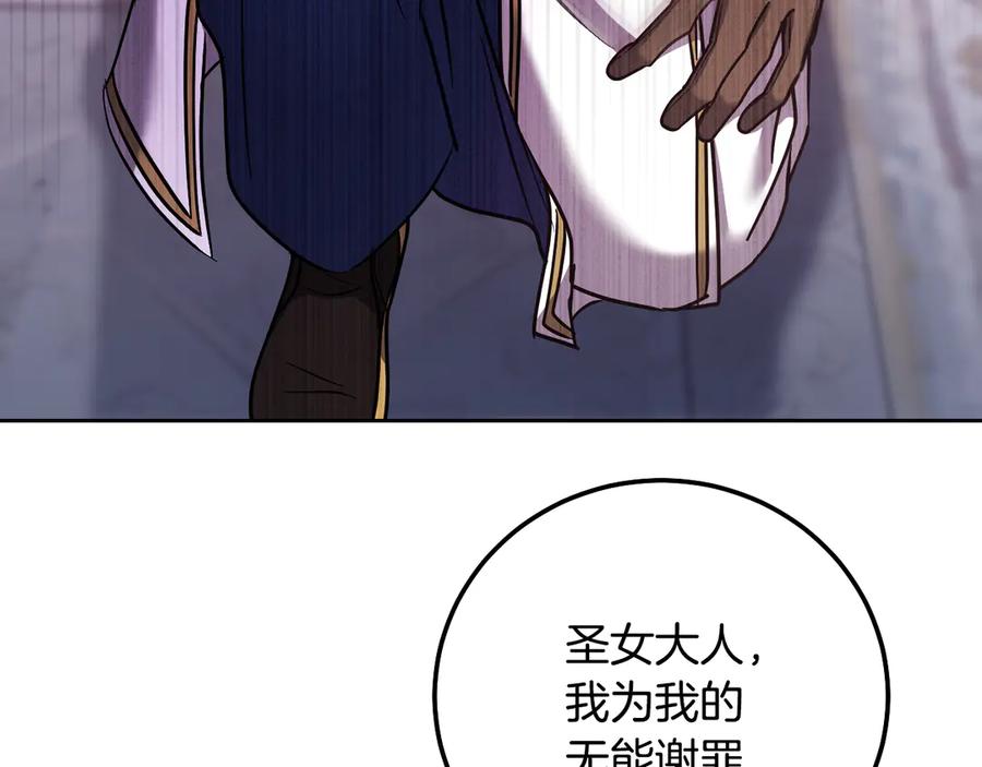 冒牌圣女等待离场 第44话 三个男人聚齐 第75页