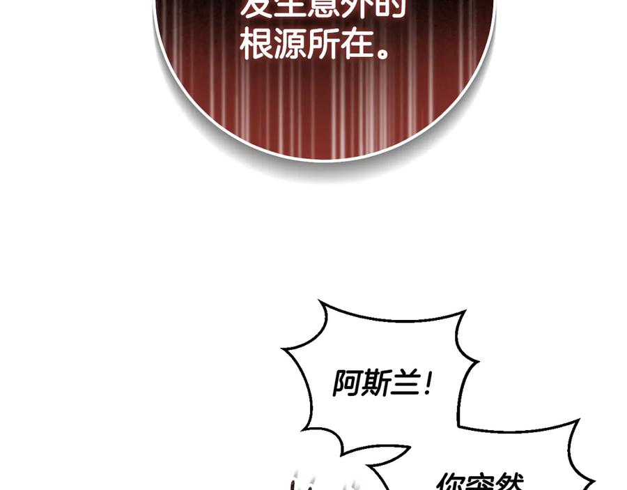 冒牌圣女等待离场 第44话 三个男人聚齐 第32页