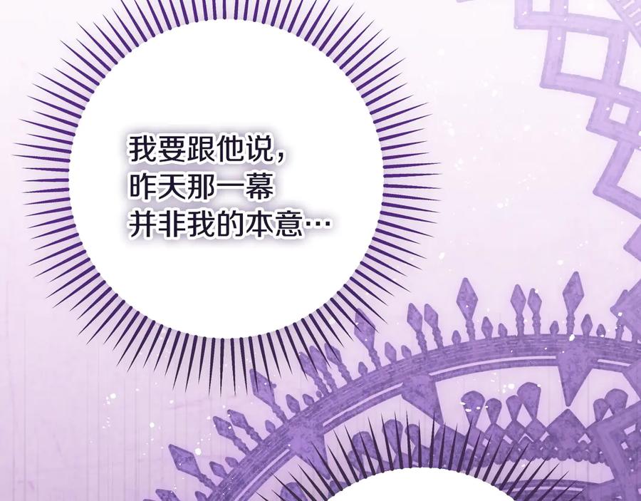 冒牌圣女等待离场 第44话 三个男人聚齐 第58页