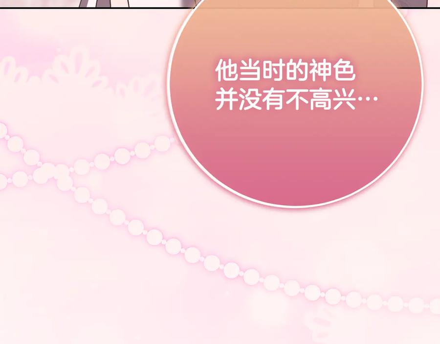 冒牌圣女等待离场 第44话 三个男人聚齐 第138页