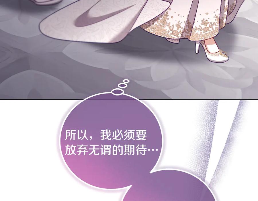 冒牌圣女等待离场 第44话 三个男人聚齐 第158页