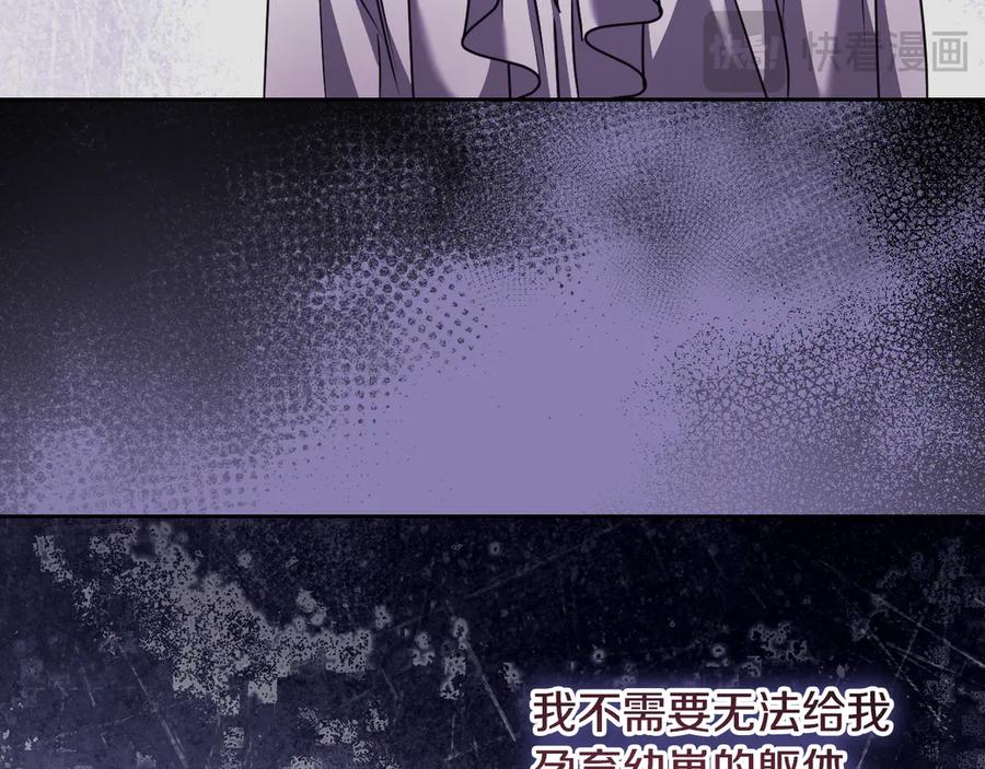 冒牌圣女等待离场 第44话 三个男人聚齐 第152页