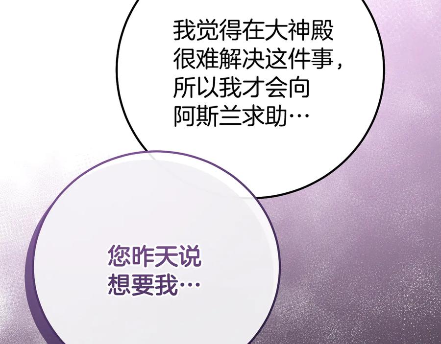 冒牌圣女等待离场 第44话 三个男人聚齐 第51页